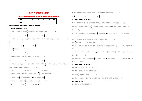 第三单元-分数乘法(培优)-2022-2023学年五年级下册数学重难点易错题专项突破(北师大版)