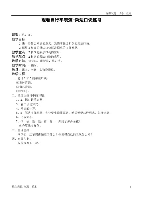 青岛版小学数学二年级上册3 观看自行车表演-乘法口诀练习