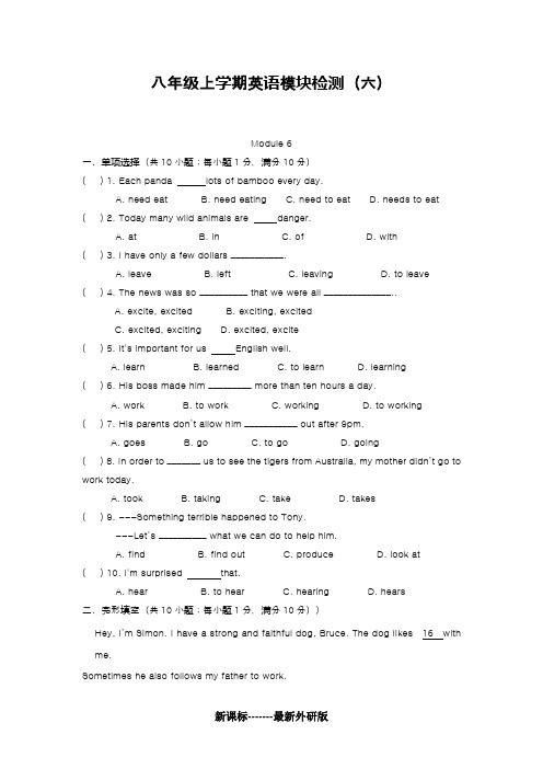 【名师推荐】2018-2019学年最新外研版英语八年级上册第六模块检测题及答案