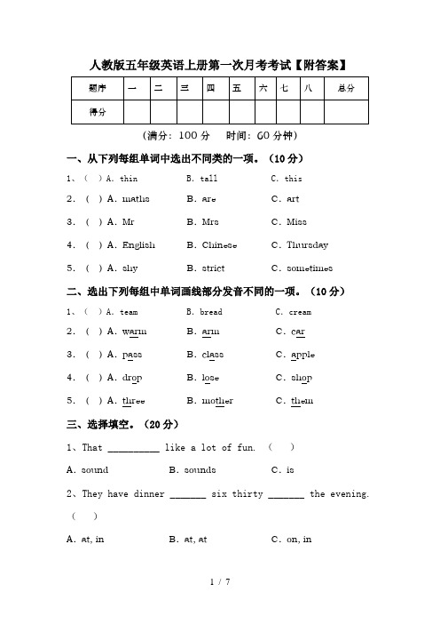 人教版五年级英语上册第一次月考考试【附答案】