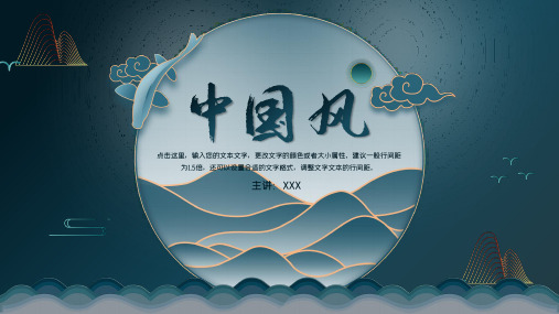 绿色大气中国风国潮文化PPT模板