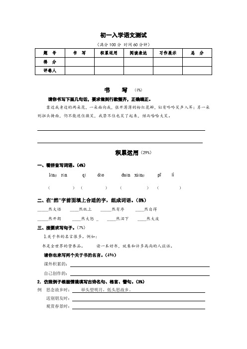 2019年初一入学语文测试卷