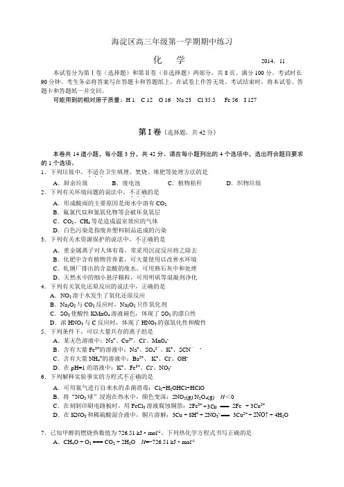 北京市海淀区高三上学期期中练习(全科10套)北京市海淀区高三上学期期中练习化学试题