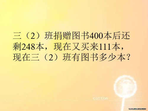 三年级数学上册应用题大全PPT247张