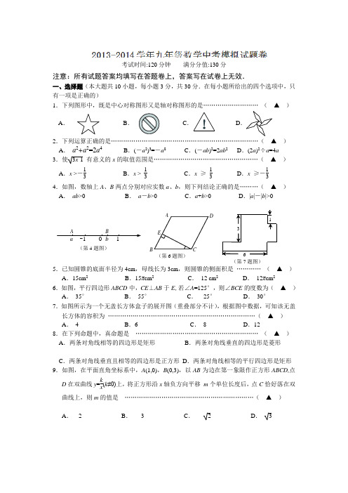 江苏省宜兴市屺亭中学2014届九年级4月一模考试数学试卷