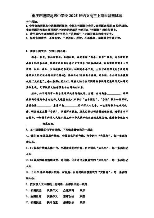 重庆市涪陵高级中学校2025届语文高三上期末监测试题含解析