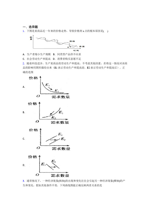 2021《新高考政治》最新时事政治—劳动生产率与价值量关系的易错题汇编及答案解析