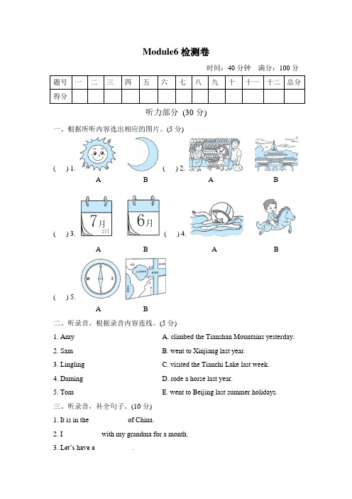 2020-2021学年外研版五年级英语下册Module6单元测试卷含答案