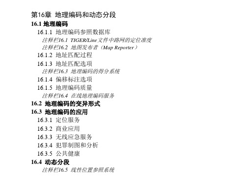 [电子教案(PPT版本)]地理信息系统导论 (16)[32页]