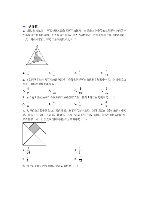 【华东师大版】高中数学必修三期末试题(及答案)(1)