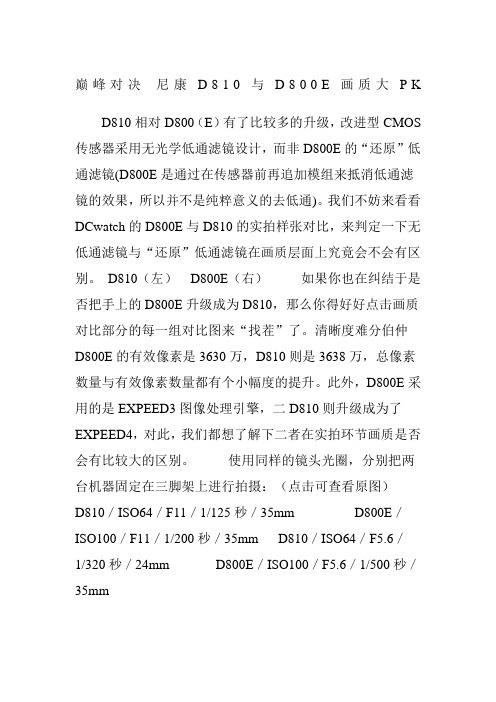 巅峰对决尼康D与DE画质大PK