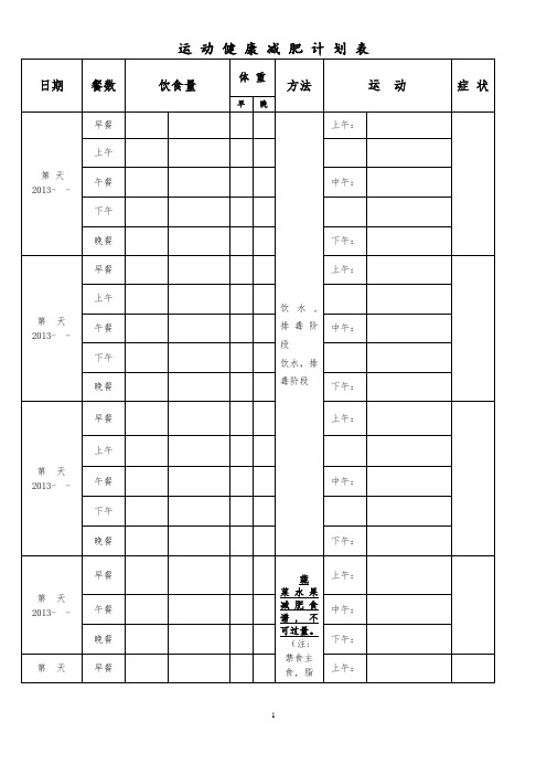 减肥计划表格 天天运动