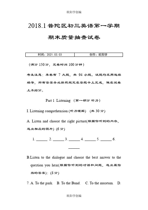 普陀区初三英语一模卷及答案解析之欧阳学创编