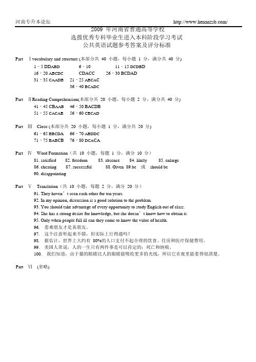 2009年专升本公共英语参考答案