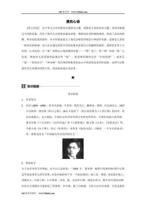 2020版高中语文诗歌部分第三单元爱的心语素材(含解析)新人教版选修《中国现代诗歌散文欣赏》