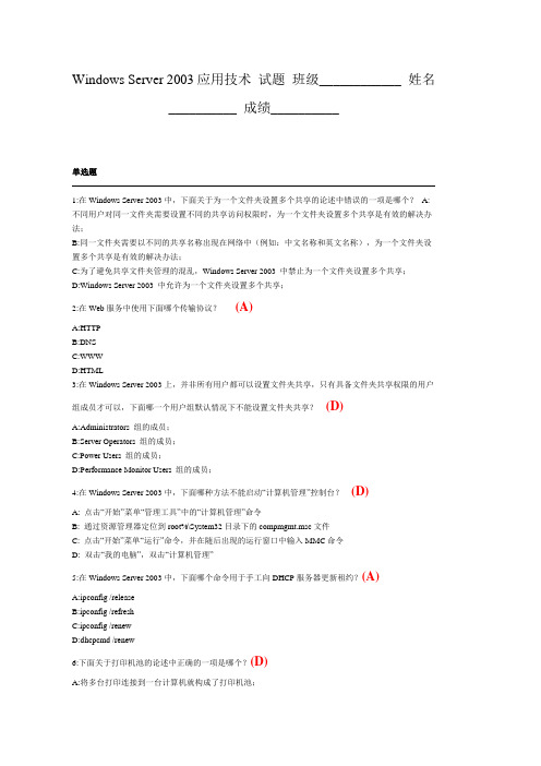 windows  serve2003应用试卷及答案