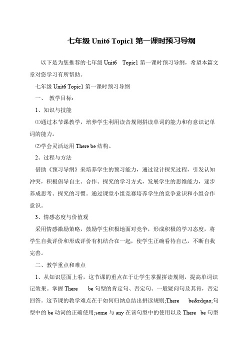 七年级Unit6 Topic1第一课时预习导纲