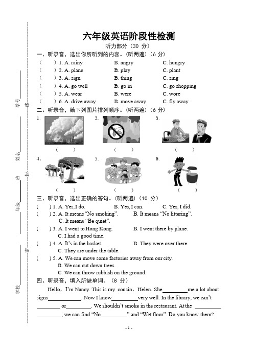 牛津译林六年级英语上册12月份月考