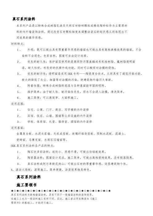 仿石施工工艺