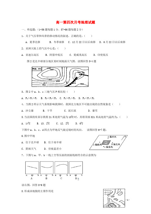 河北冀州中学高一地理上学期第四次月考试题(无答案)新人教版