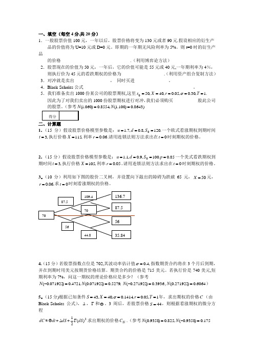 金融数学试卷及答案