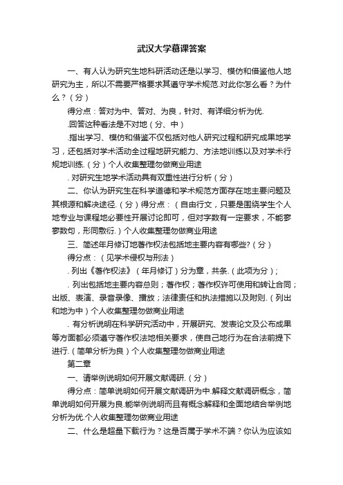 武汉大学慕课答案