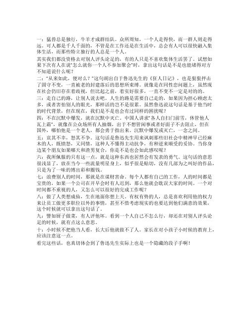 鲁迅的十大名言随便拿出一句都能怼得你无言以对别说你不信