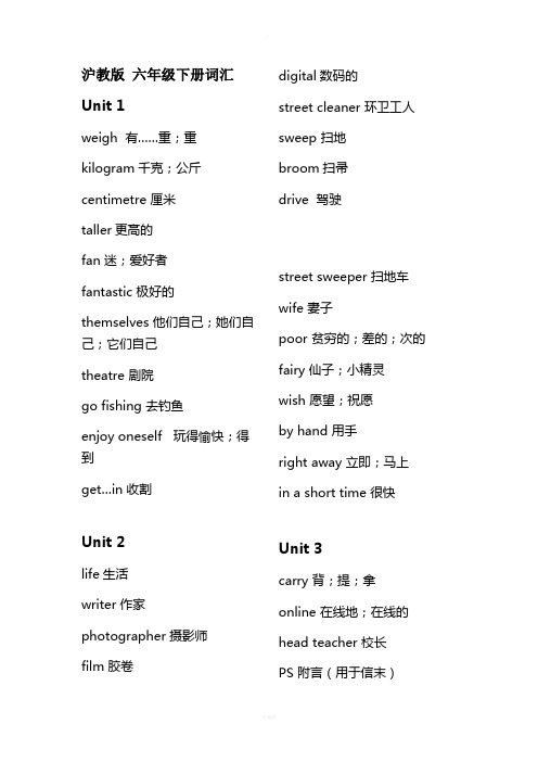 沪教版英语六年级下册词汇