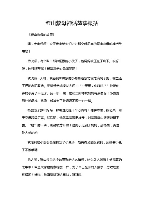 劈山救母神话故事概括