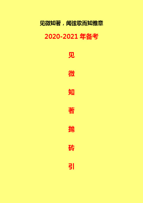 【新高考研究】2019-2020年高考语文备考：语文考试说明解读4-含经典例题与详细解析