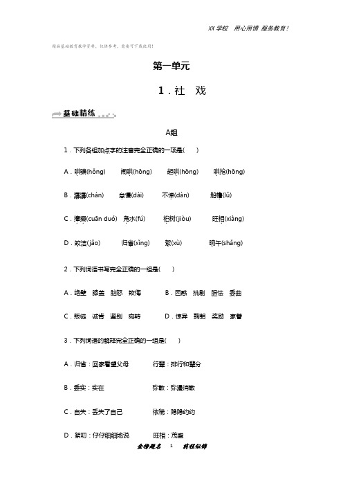 部编版八年级语文版下册全套课后练习题及答案