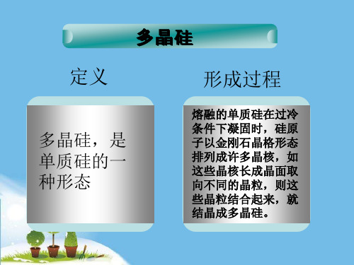 多晶硅的性质、用途、冶炼方法以及工艺流程图