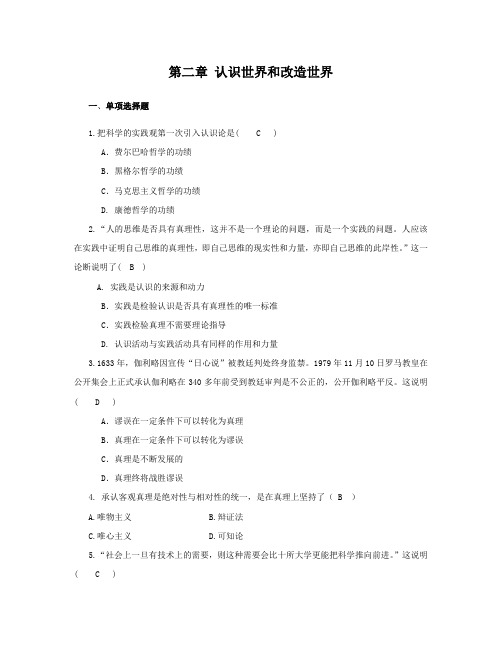 马克思原理第二章习题