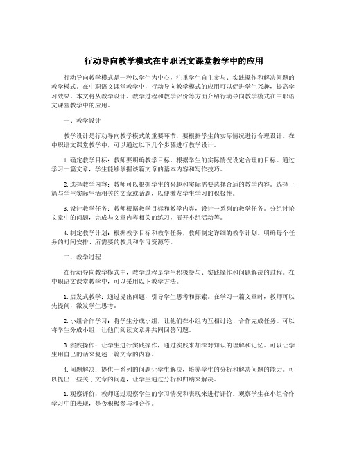 行动导向教学模式在中职语文课堂教学中的应用