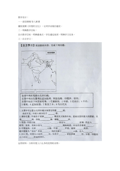 初中地理《印度》优质教案、教学设计