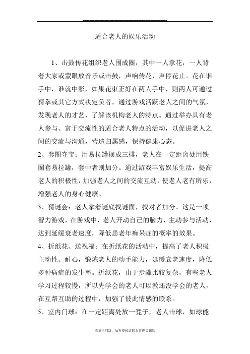 最新适合老人的娱乐活动