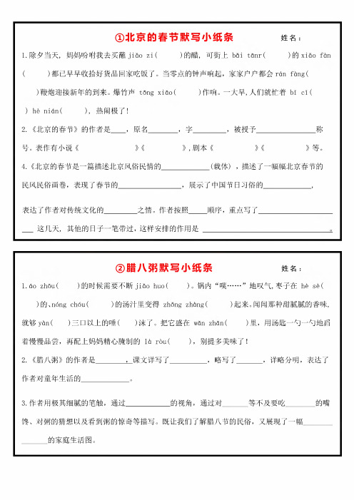 每日系列-课内知识默写-6年级下语文-高清无水印完整版本