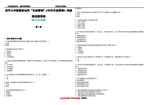 南开大学智慧树知到“市场营销”《汽车市场营销》网课测试题答案2