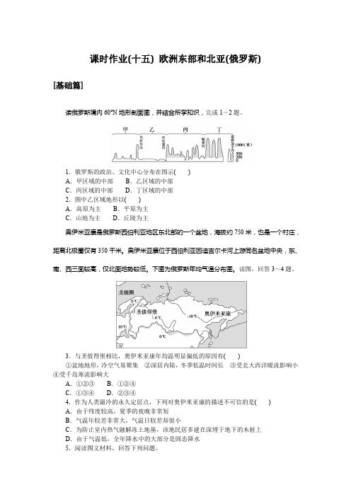 备战高考 高中地理 区域地理 试卷习题 课时作业(十五) 欧洲东部和北亚(俄罗斯)