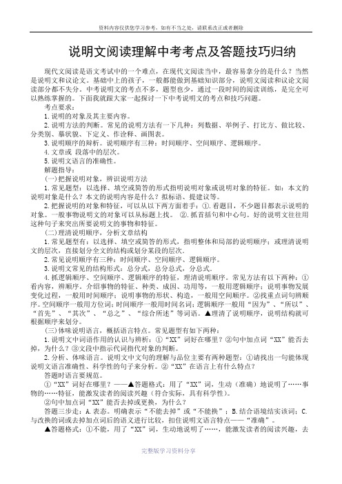 2014年中考说明文阅读理解专题训练(含答案)