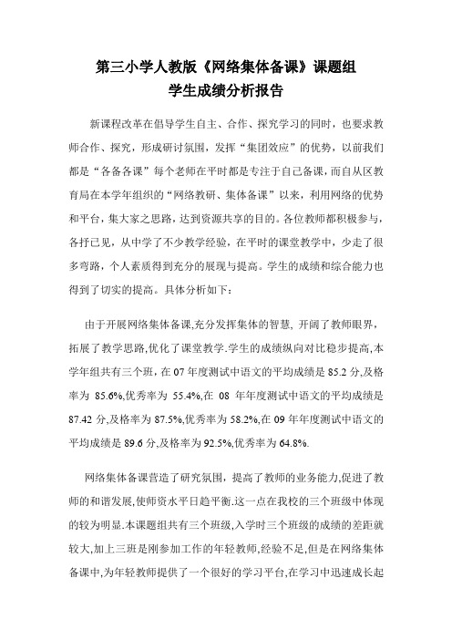 成绩对比分析报告