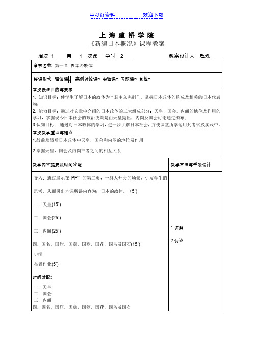 新编日本概况前三章教案