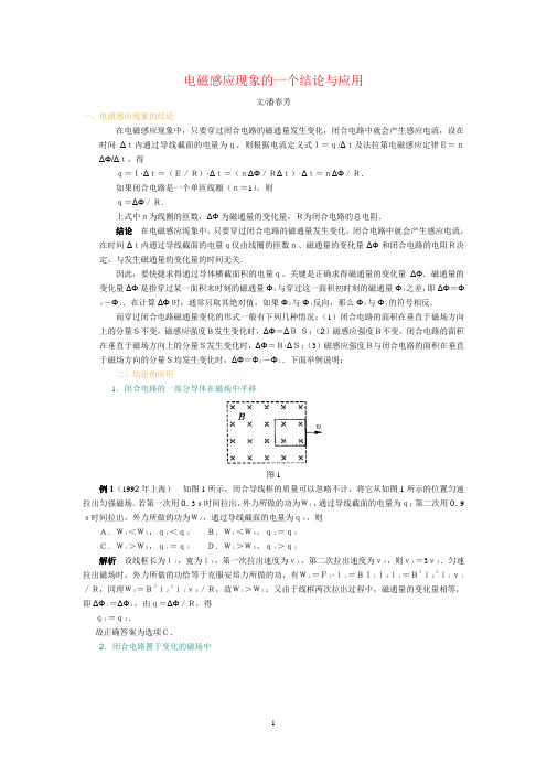 电磁感应现象的一个结论与应用