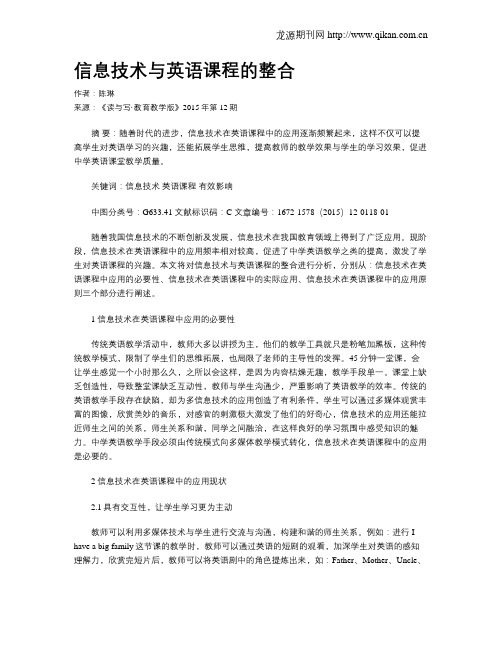 信息技术与英语课程的整合