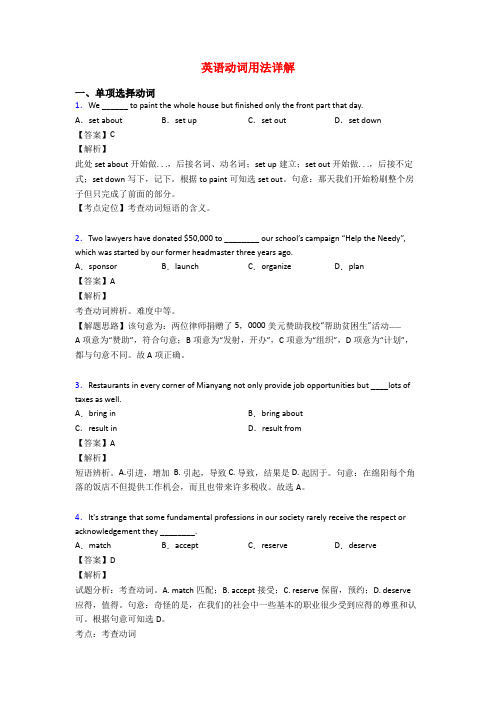 英语动词用法详解