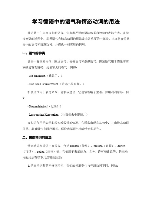 学习德语中的语气和情态动词的用法