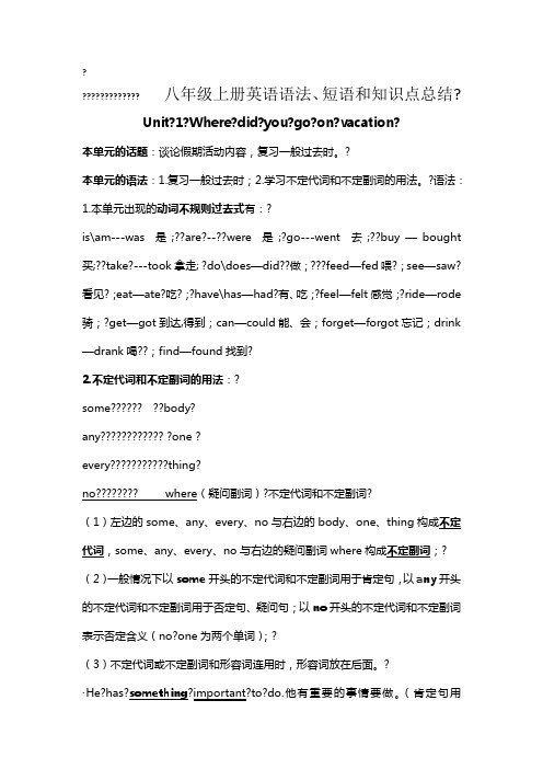 八年级上册第一单元英语语法 、短语和知识点总结