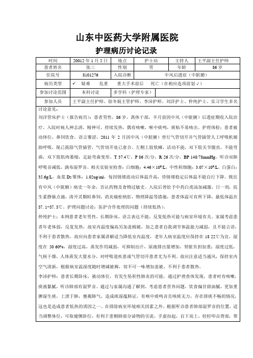 护理病历讨论范例