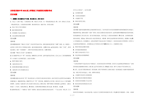 吉林省实验中学2022届高三历史上学期第四次模拟考试试题(含解析)