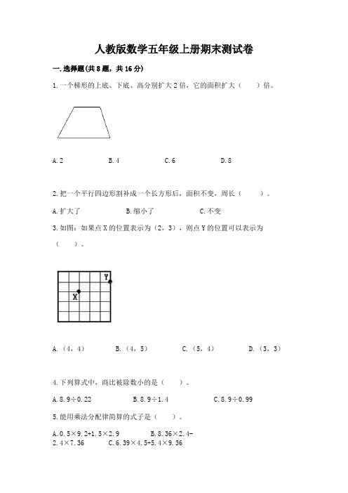 人教版数学五年级上册期末测试卷及参考答案ab卷